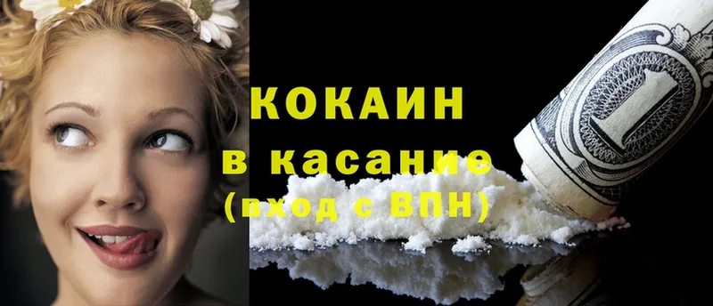 Cocaine VHQ  закладки  Калязин 