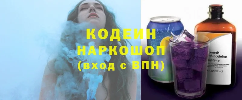 Кодеин Purple Drank  MEGA tor  Калязин  продажа наркотиков 